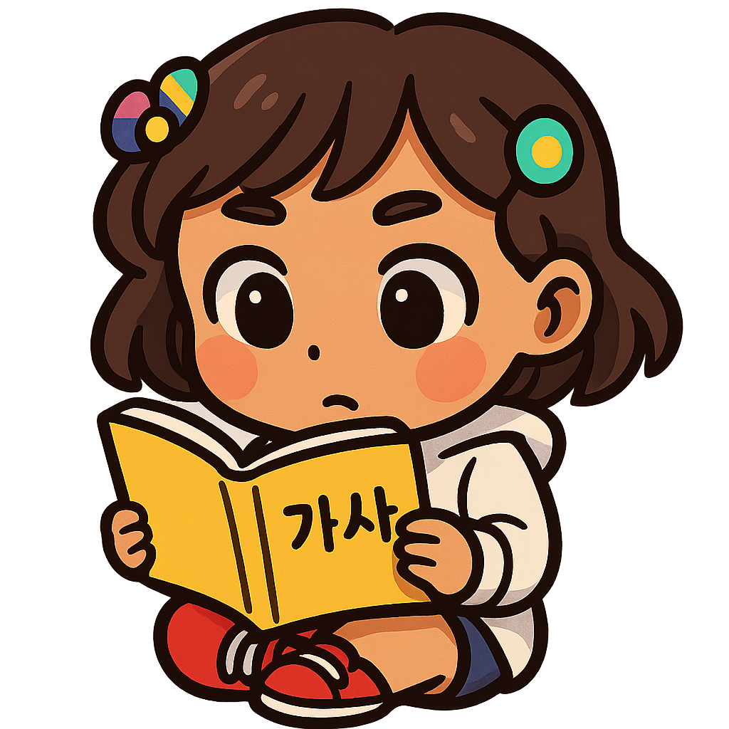Chibi-style illustration of a focused K-pop fan sitting cross-legged, studying a notebook labeled “가사,” with a pen in hand, wearing a white T-shirt and denim shorts, showing dedication and passion for learning Korean lyrics..