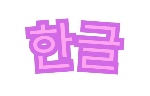 Playful pastel text graphic that says 'Romanization' in bubbly pink and cream letters with a purple outline, designed in a retro, cute style for K-pop lyrics and language learning support